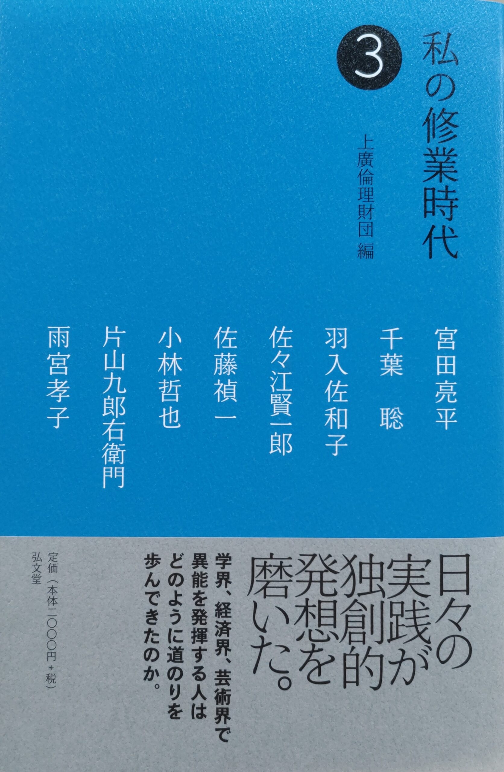 私の修業時代３